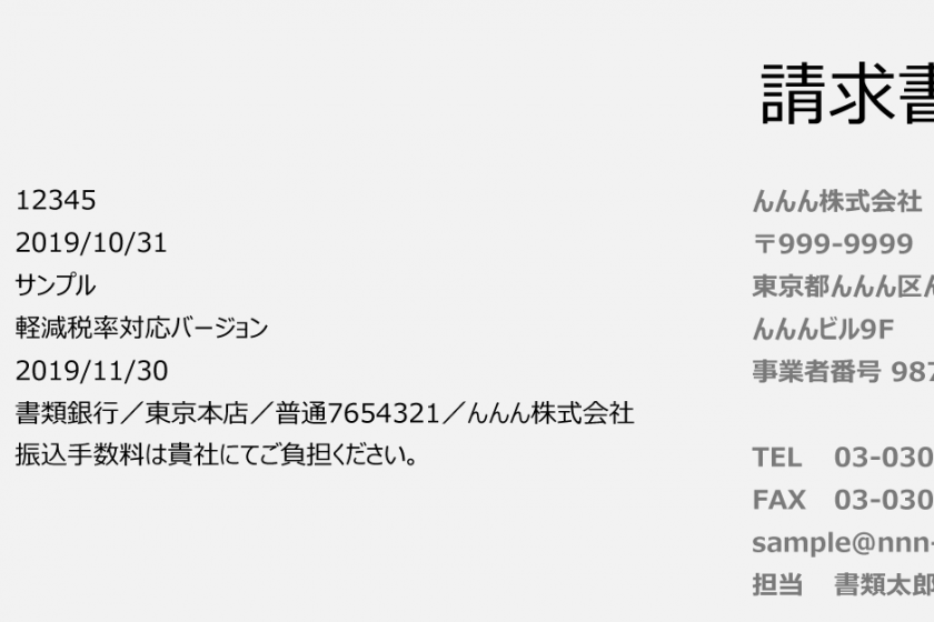 【エクセル】美しいデザインの請求書テンプレートの作り方