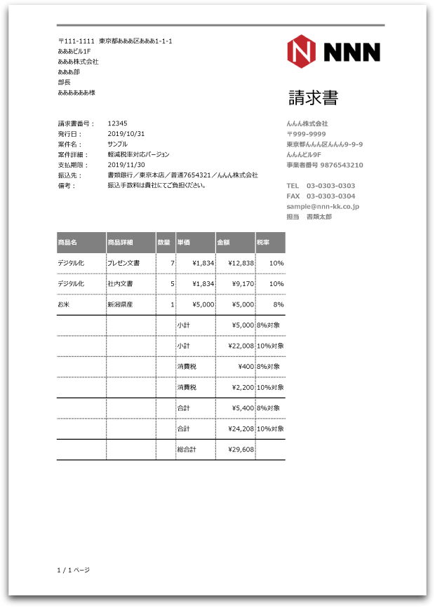 軽減税率 窓付長3封筒に対応 エクセル用請求書テンプレート 丸井翔効率相談所