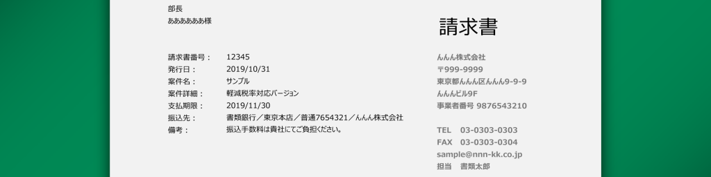 【エクセル】美しいデザインの請求書テンプレートの作り方