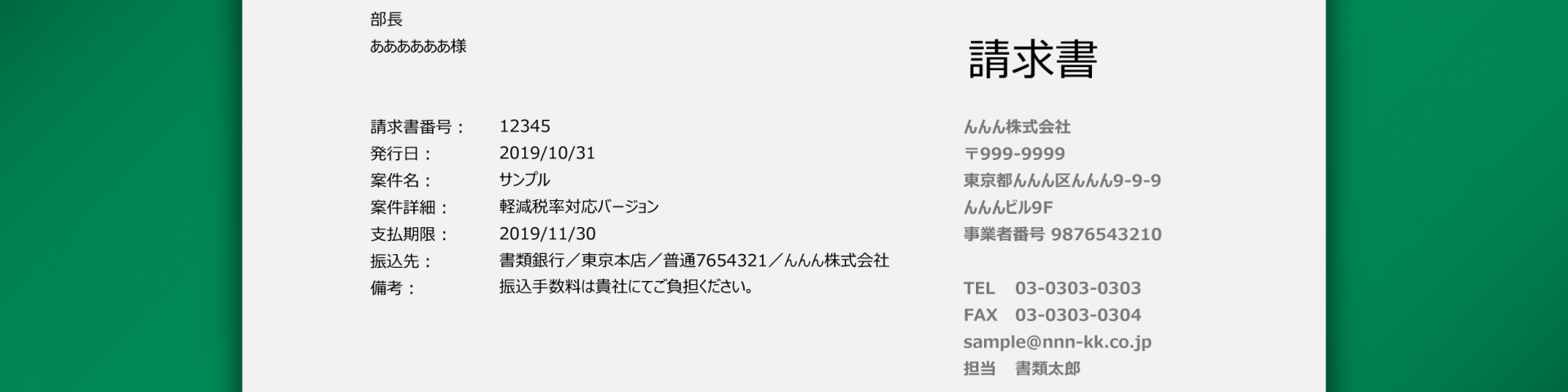 【エクセル】美しいデザインの請求書テンプレートの作り方